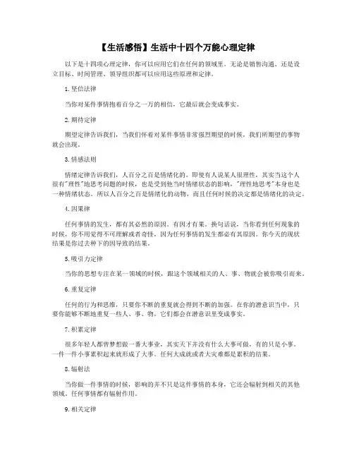 【生活感悟】生活中十四个万能心理定律