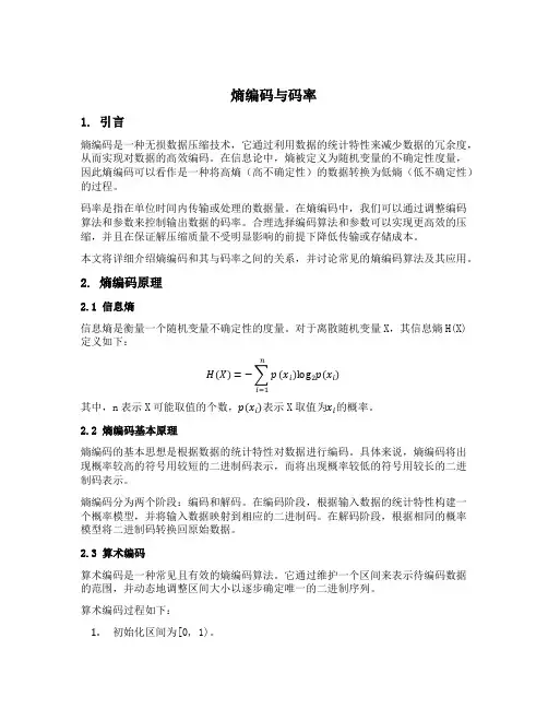 熵编码 码率