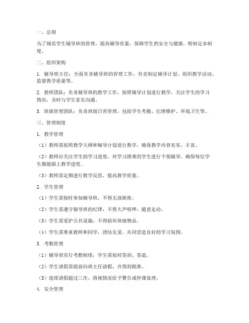 学生辅导班日常管理制度