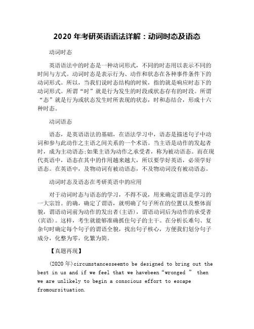 2020年考研英语语法详解：动词时态及语态