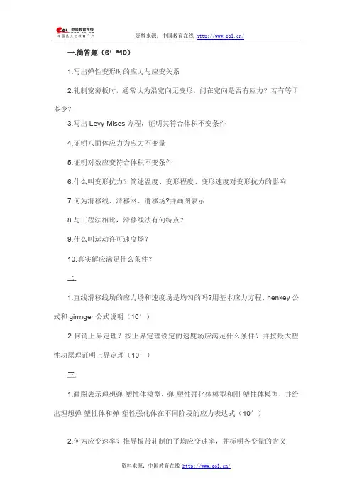2014年考研东北大学化工原理真题(回忆版)