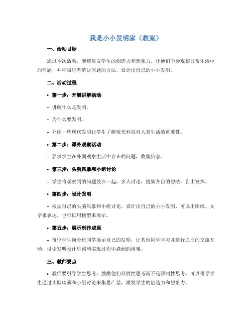 我是小小发明家(教案)全国通用五年级上册综合实践活动