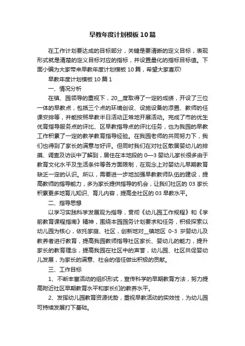 早教年度计划模板10篇