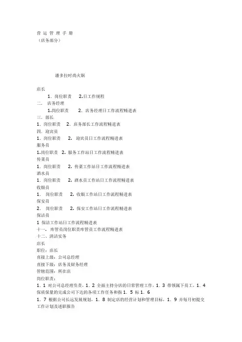 火锅营 运 管 理 手 册