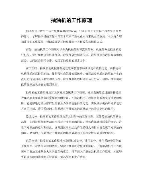 抽油机的工作原理