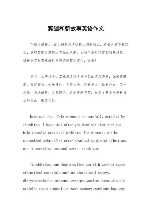 狐狸和鹤故事英语作文
