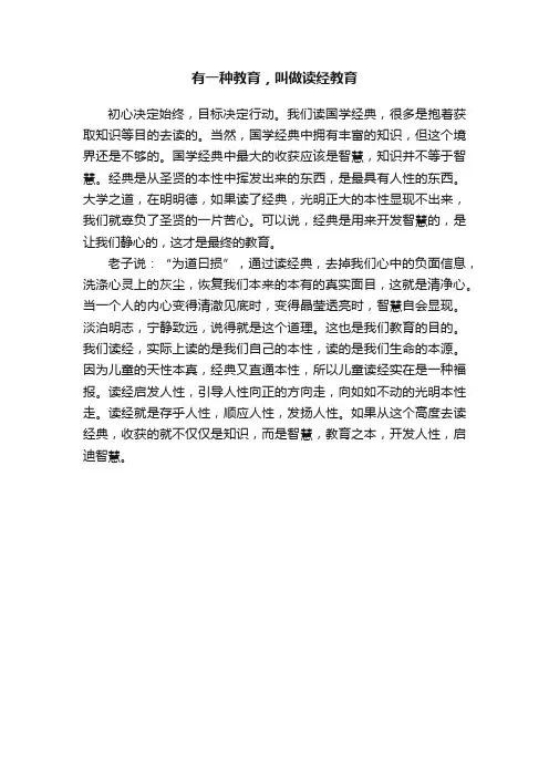 有一种教育，叫做读经教育