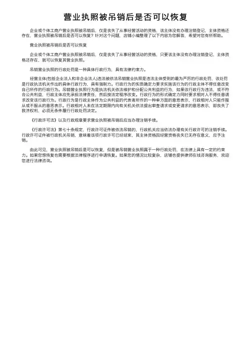 营业执照被吊销后是否可以恢复