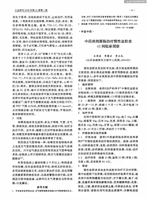 中药煎剂灌肠治疗慢性盆腔炎42例临床观察