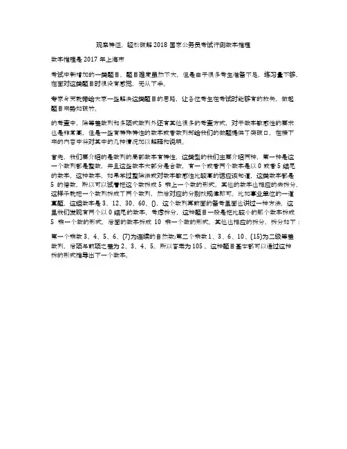 观察特征,轻松破解2018国家公务员考试行测数字推理