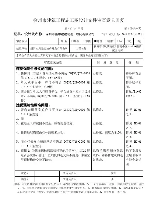 审查意见回复