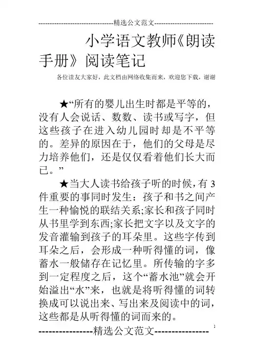 小学语文教师《朗读手册》阅读笔记