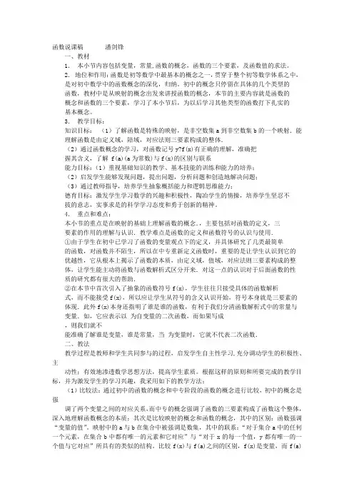 函数说课稿