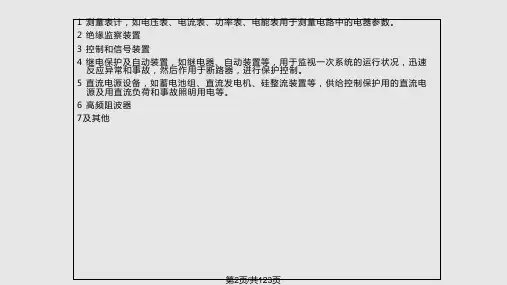 变电所二次系统