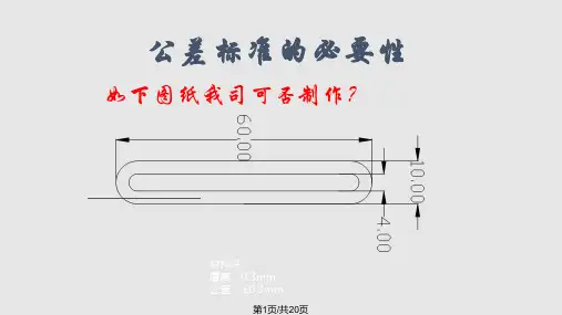 制程能力及公差标准PPT课件