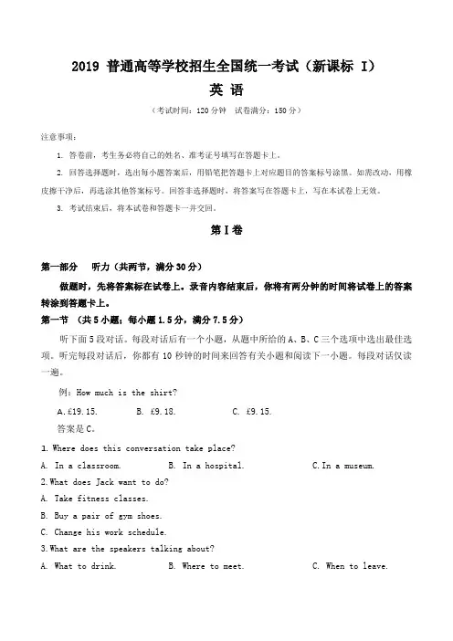 2019年全国I卷+II卷+III卷高考英语真题及答案
