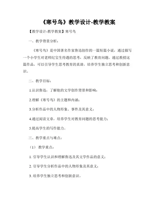 《寒号鸟》教学设计-教学教案