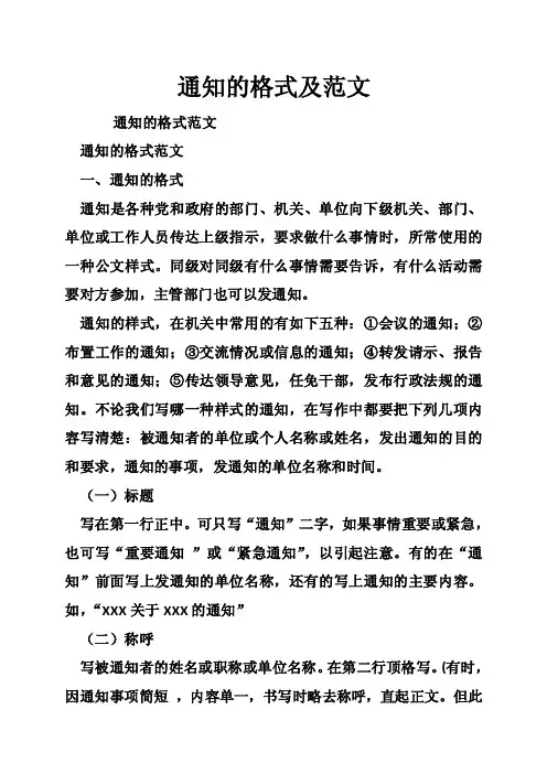 通知的格式及范文