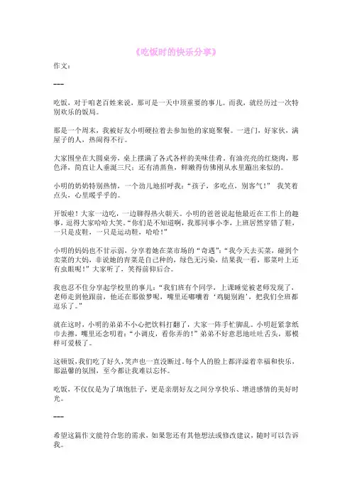 《吃饭时的快乐分享》