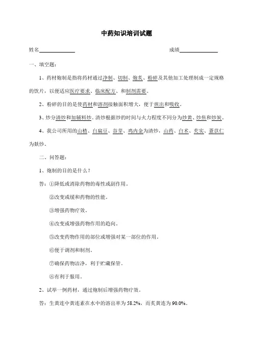 中药知识培训试题
