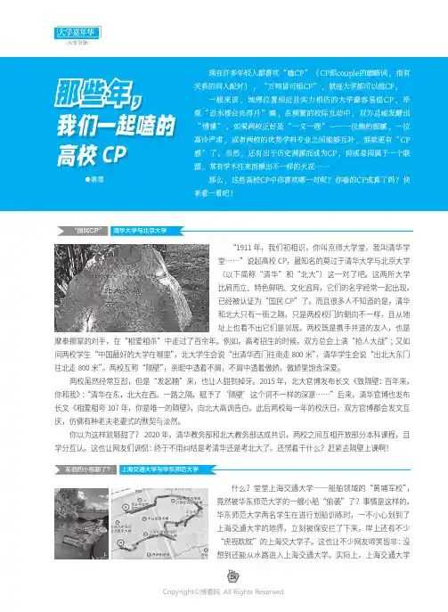 那些年，我们一起嗑的高校CP