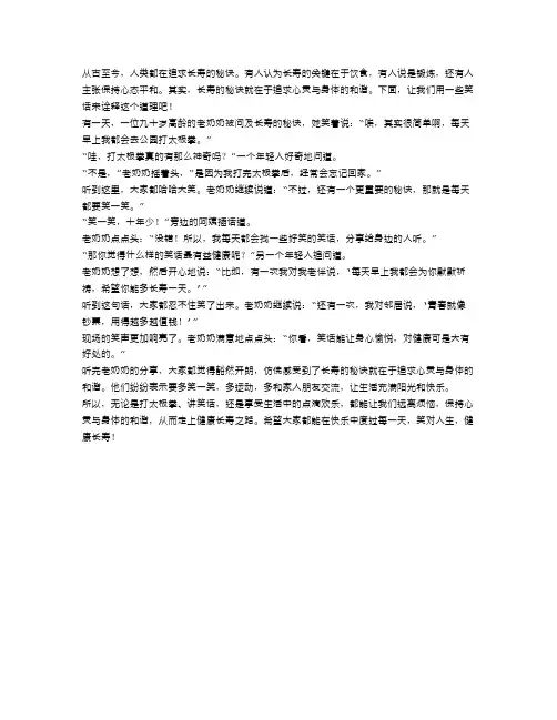 长寿秘诀：追求心灵与身体的和谐