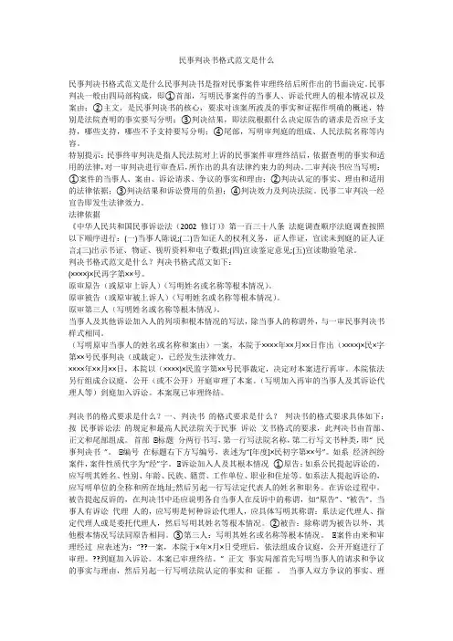 民事判决书格式范文是什么