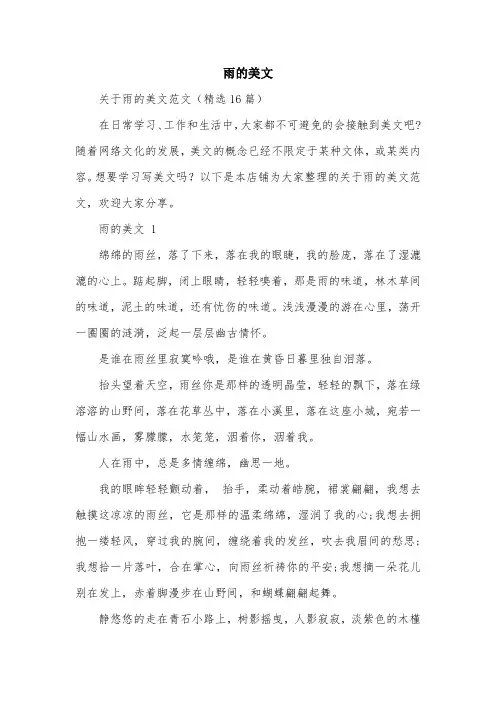 雨的美文范文精选