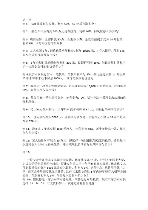 [经济学]财务管理例题