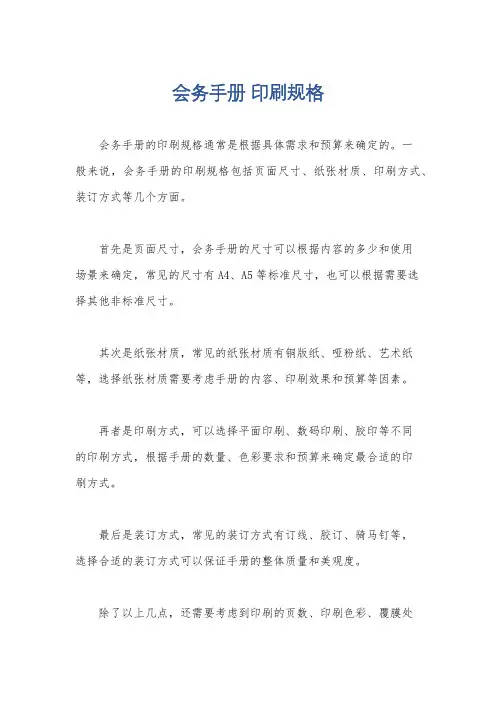 会务手册 印刷规格