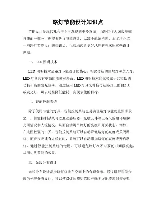 路灯节能设计知识点