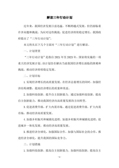 解读三年行动计划