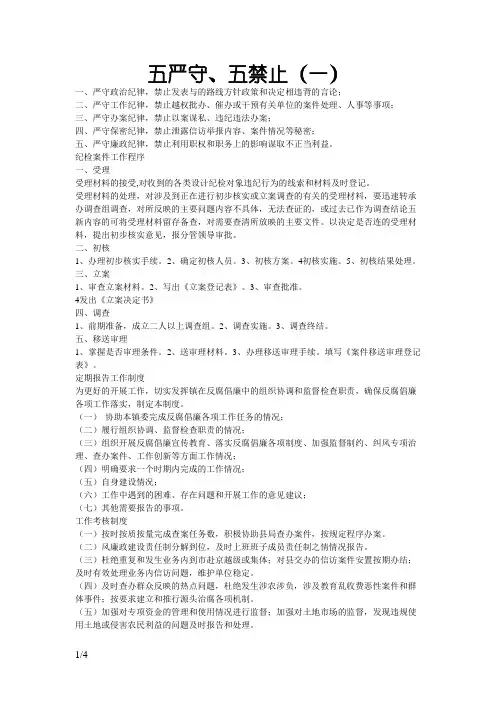 纪律检查委员会制度