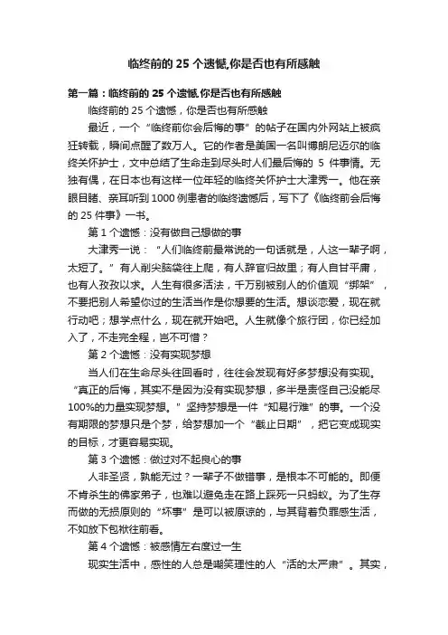 临终前的25个遗憾,你是否也有所感触