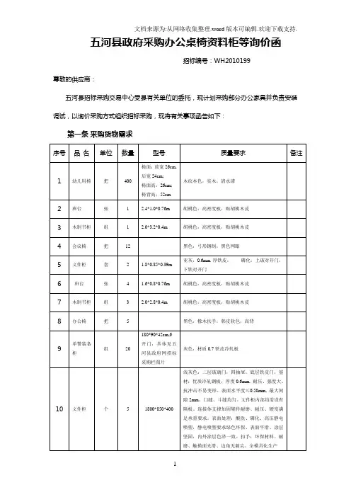 五河县政府采购办公桌椅资料柜等询价函