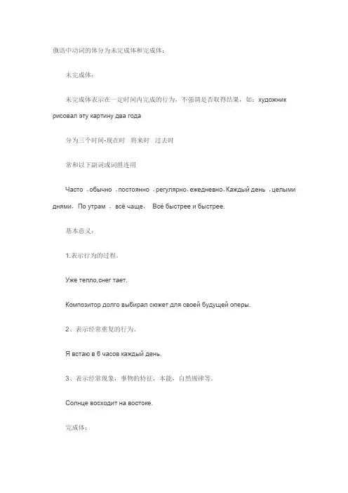 俄语动词体的基本用法