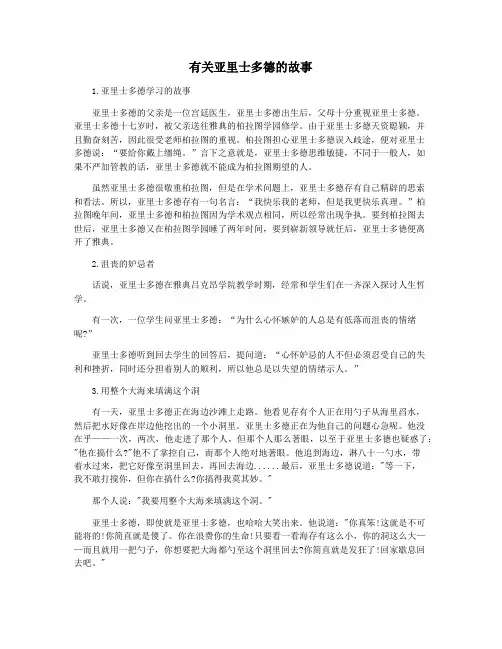 有关亚里士多德的故事