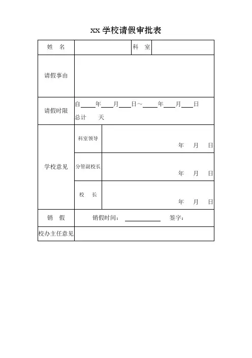 打卡请假登记表