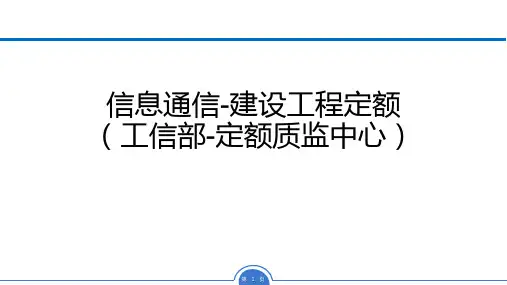 定额宣贯-资料