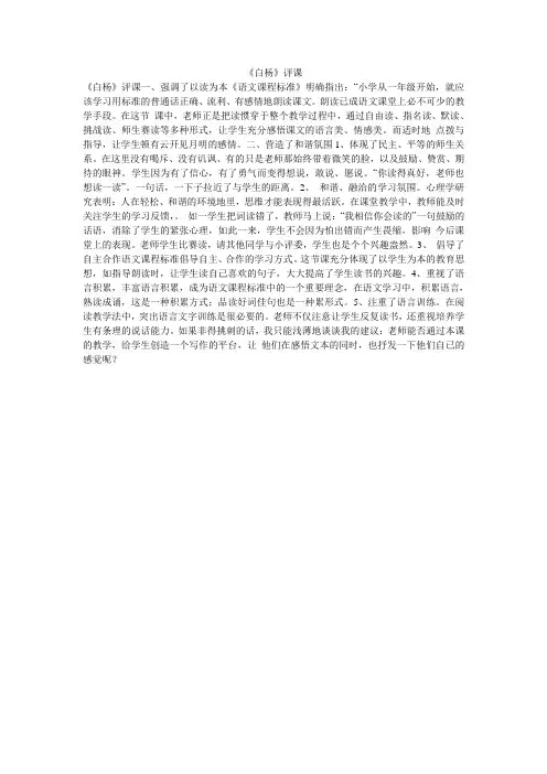 《白杨》评课