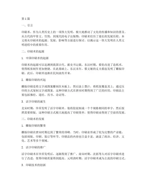 关于印刷术的资料(3篇)