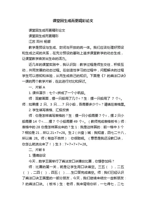 课堂因生成而更精彩论文