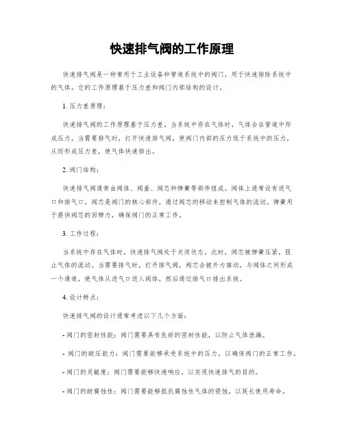快速排气阀的工作原理