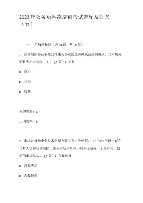 2023年公务员网络培训考试题库及答案