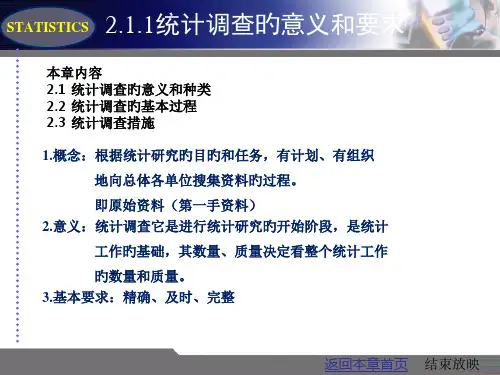 第2章--统计调查