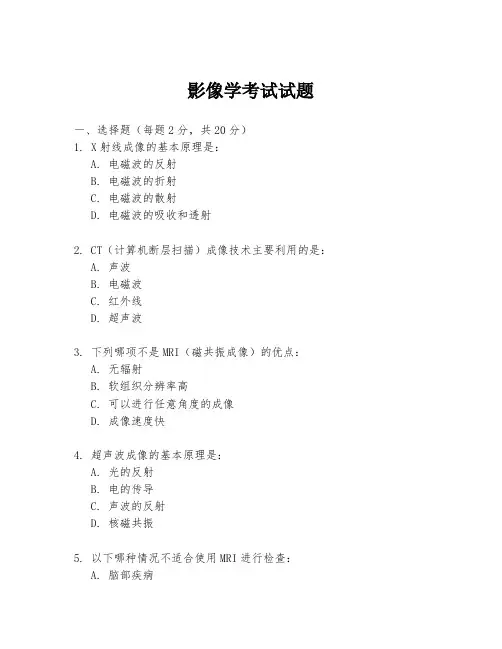 影像学考试试题