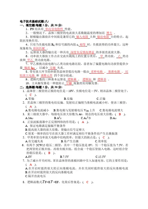 电子技术基础试题及答案10套