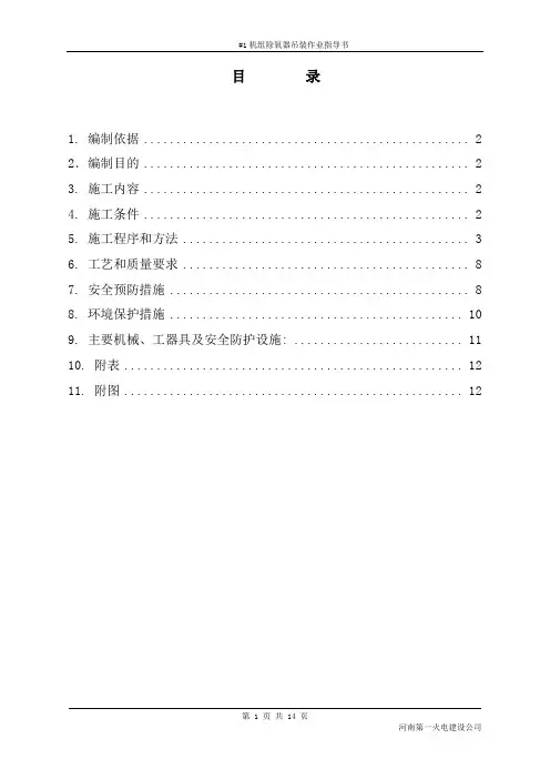 除氧器吊装方案