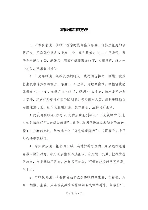 家庭储粮的方法