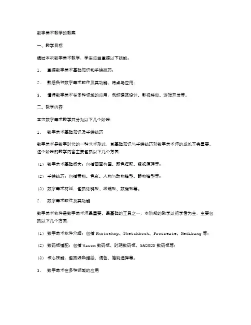 数字美术教学的教案
